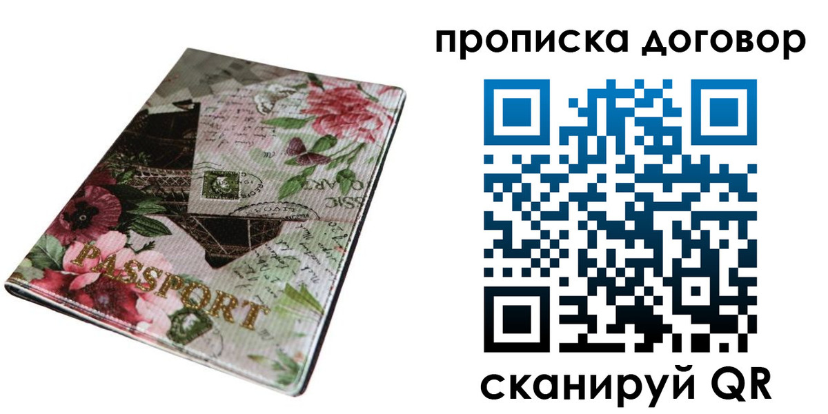 временная регистрация недорого в Кемеровской области