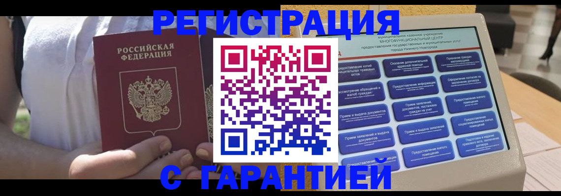 прописка законно в Кемеровской области