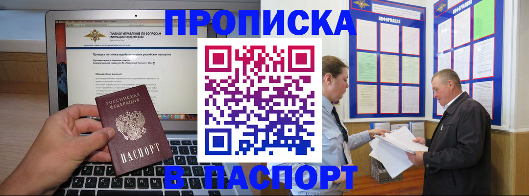 временная прописка в Кемеровской области